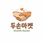 두손마켓